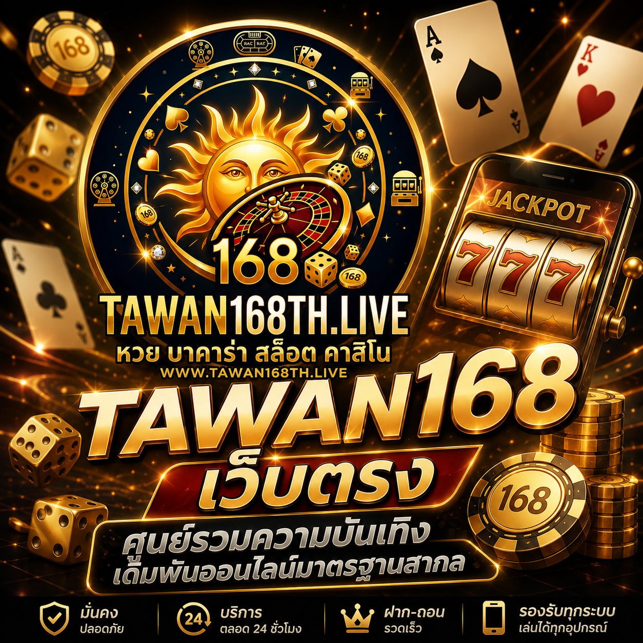 TAWAN168 เว็บตรง