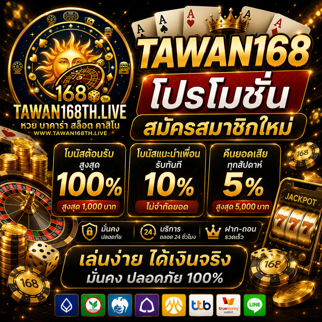 TAWAN168 โปรโมชั่นสมัครสมาชิกใหม่