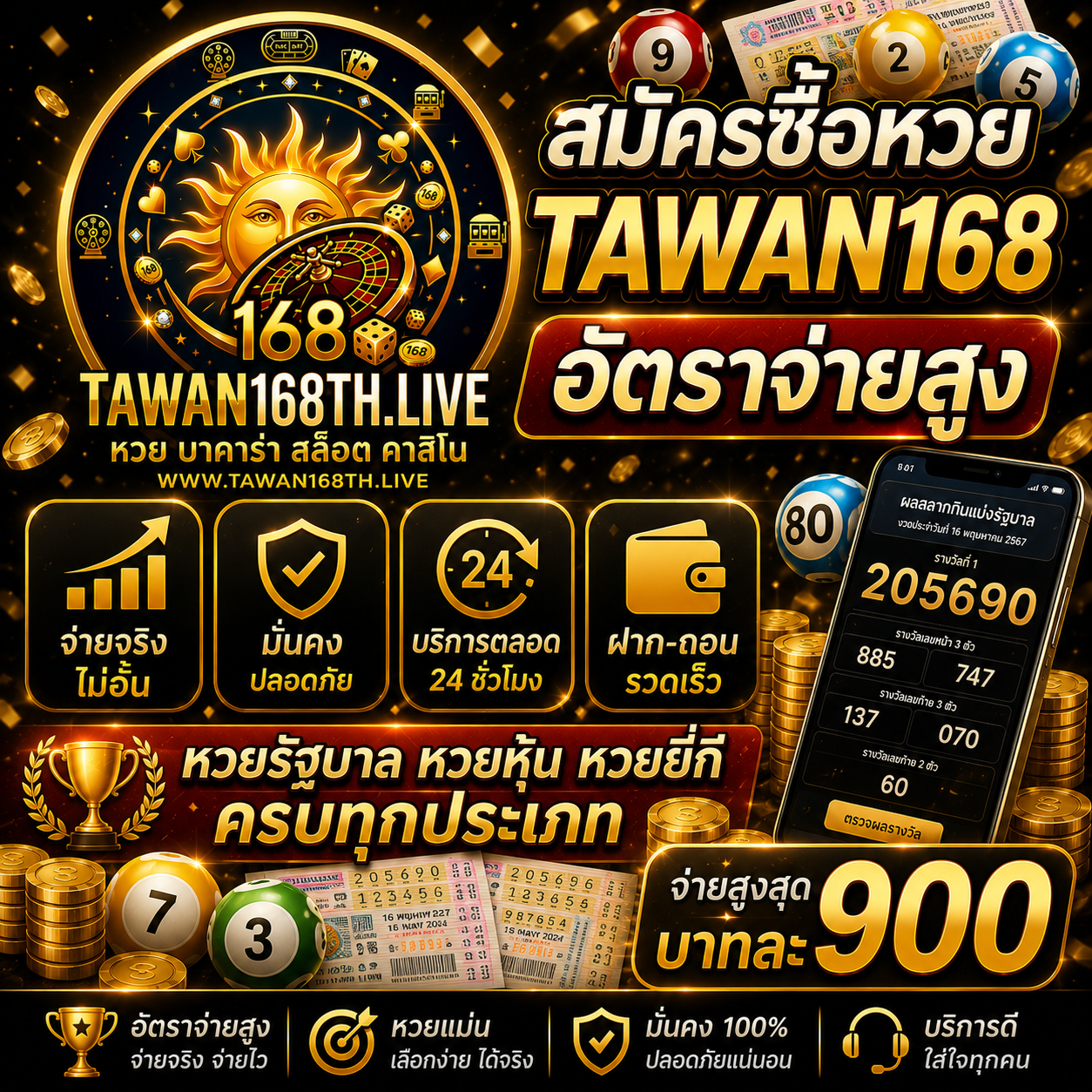สมัครซื้อหวย TAWAN168
